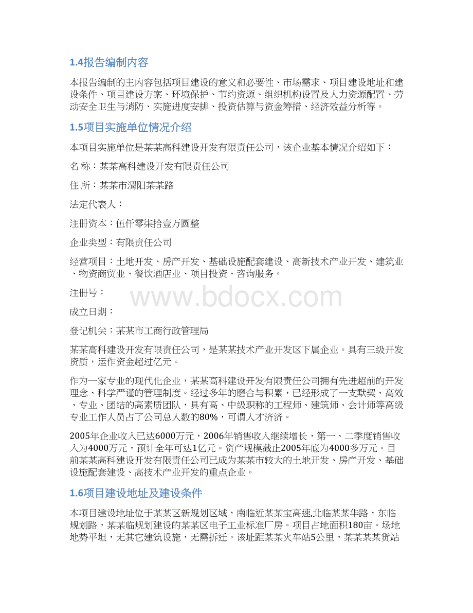 生物医药工业标准厂房项目可行性研究报告.docx_第2页