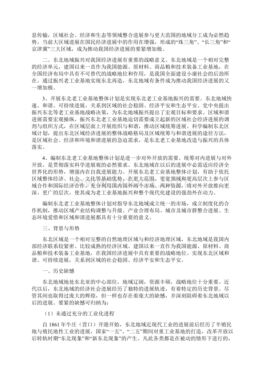 振兴东北老工业基地整体计划纲要成稿.docx_第2页