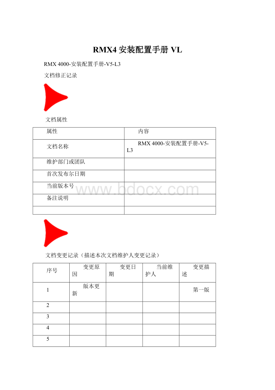 RMX4安装配置手册VL.docx