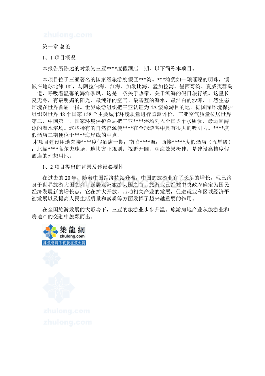 海南三亚某度假酒店二期项目可行性Word格式文档下载.docx_第3页