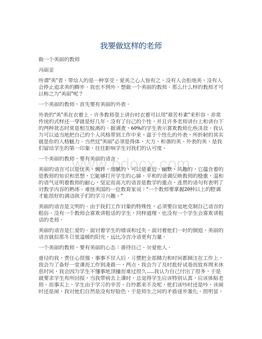 我要做这样的老师Word文件下载.docx_第1页