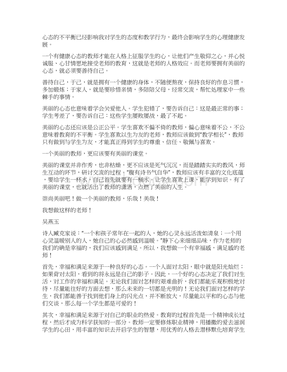 我要做这样的老师Word文件下载.docx_第2页