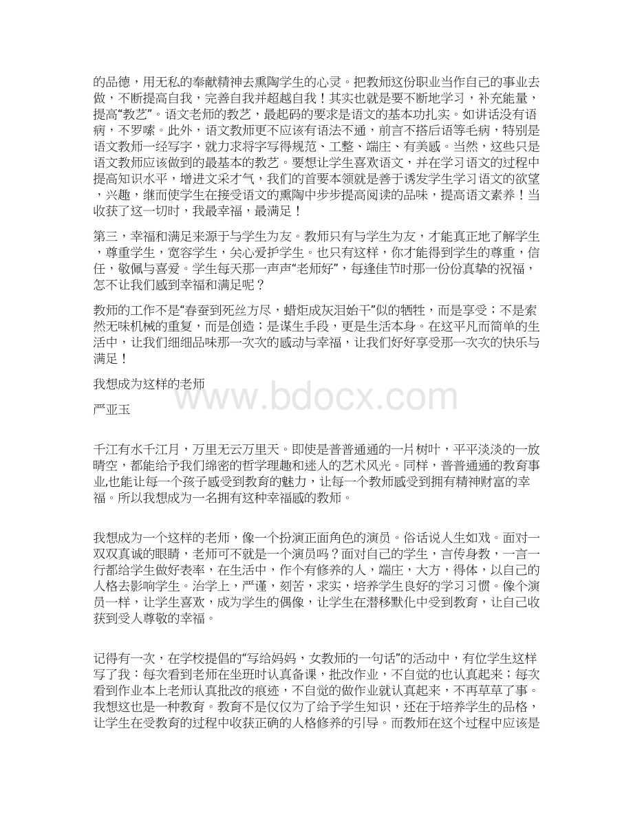 我要做这样的老师Word文件下载.docx_第3页