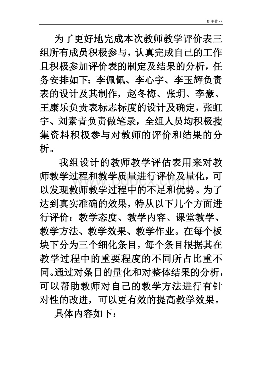 人员素质测评评估表文档格式.doc_第3页