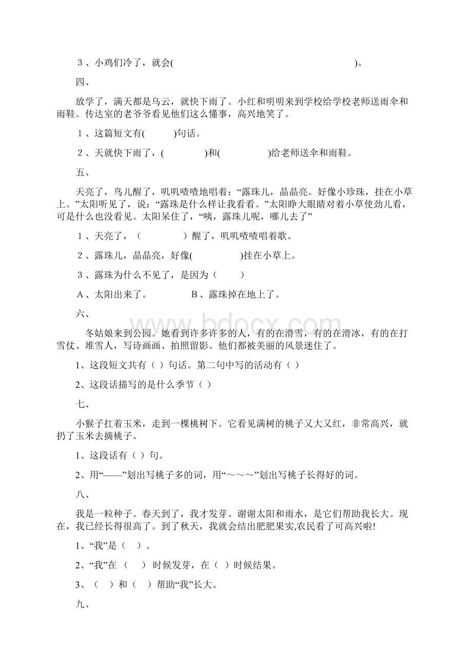 一年级下册语文阅读练习题Word格式.docx_第2页