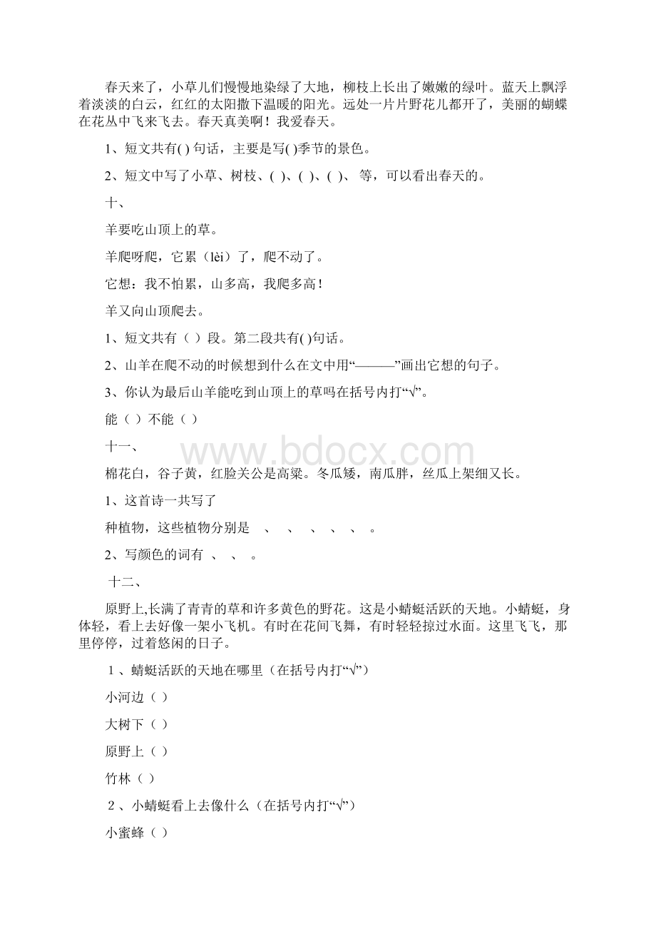 一年级下册语文阅读练习题Word格式.docx_第3页