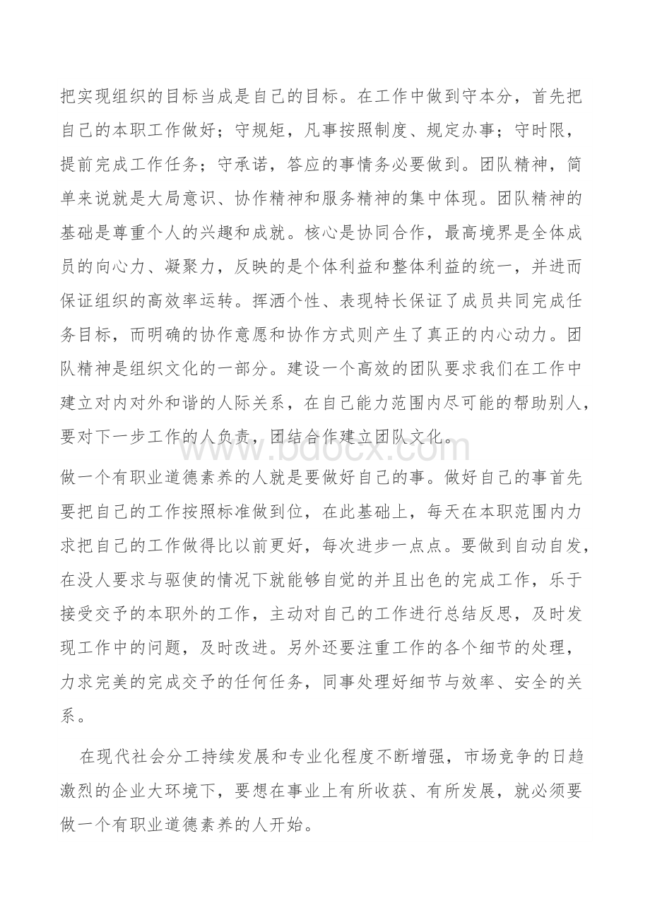 一个有职业道德的人需做到.docx_第2页