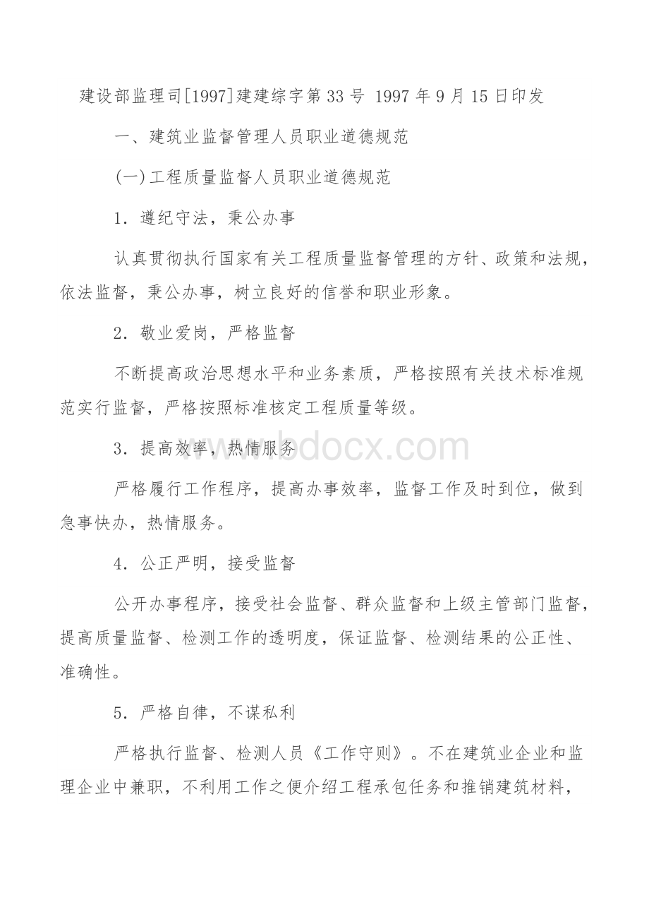 一个有职业道德的人需做到.docx_第3页