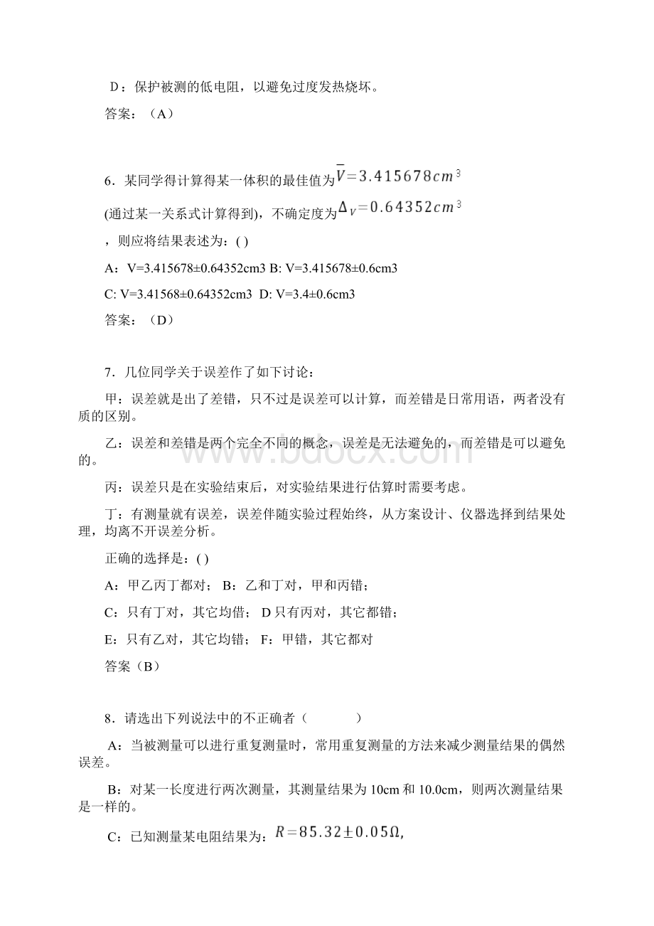 精选最新《大学物理》实验模拟考试题库200题含答案Word文档格式.docx_第2页