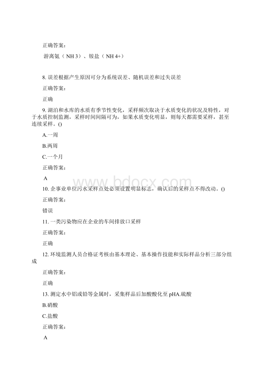 环保局考试考试题库及答案参考54.docx_第2页