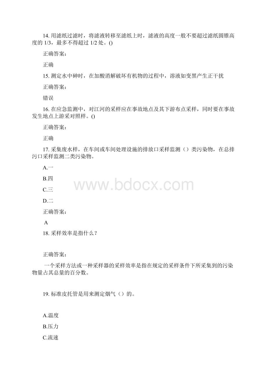 环保局考试考试题库及答案参考54.docx_第3页