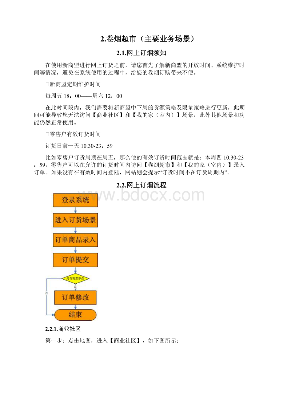 最新新商盟用户使用手册.docx_第2页