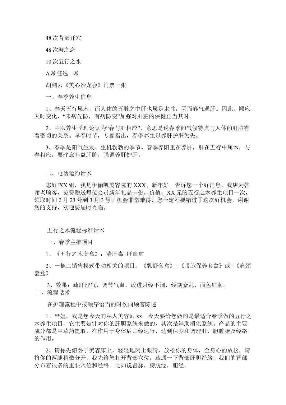 活动方案Word文档格式.docx_第3页