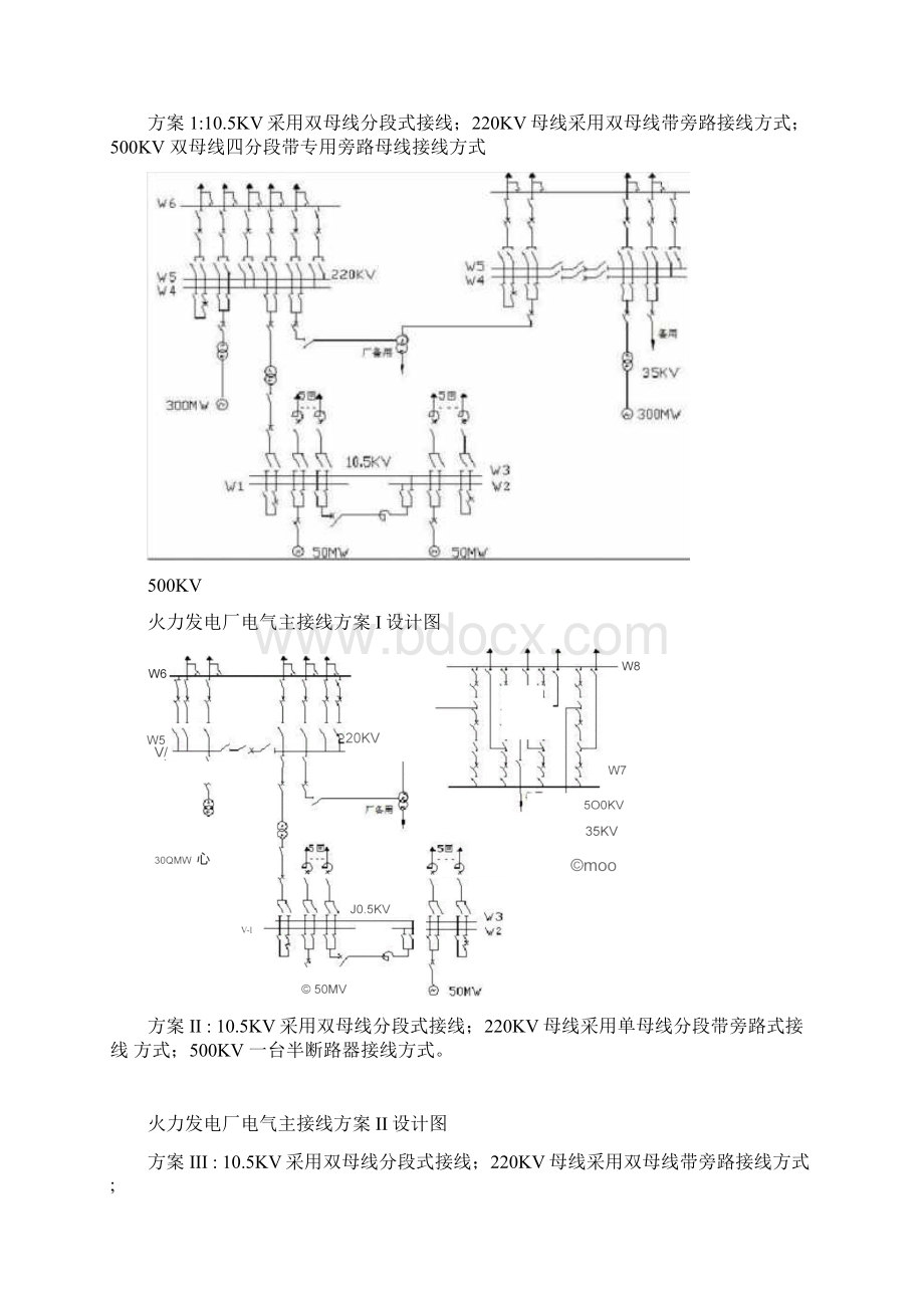 火力发电厂电气主接线课程设计.docx_第3页