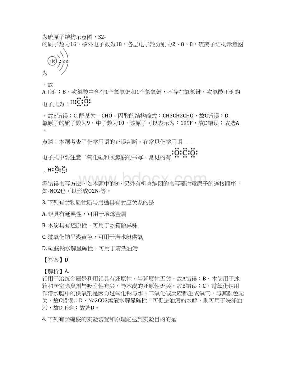 江苏省南通市高三第三次调研测试化学试题解析版Word文件下载.docx_第2页