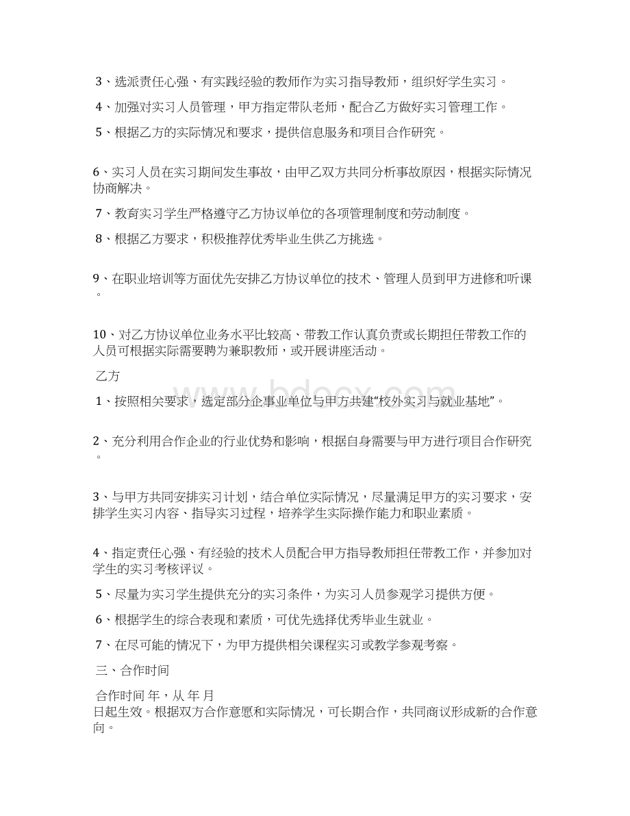 校企合作共建实训基地协议书Word格式.docx_第2页