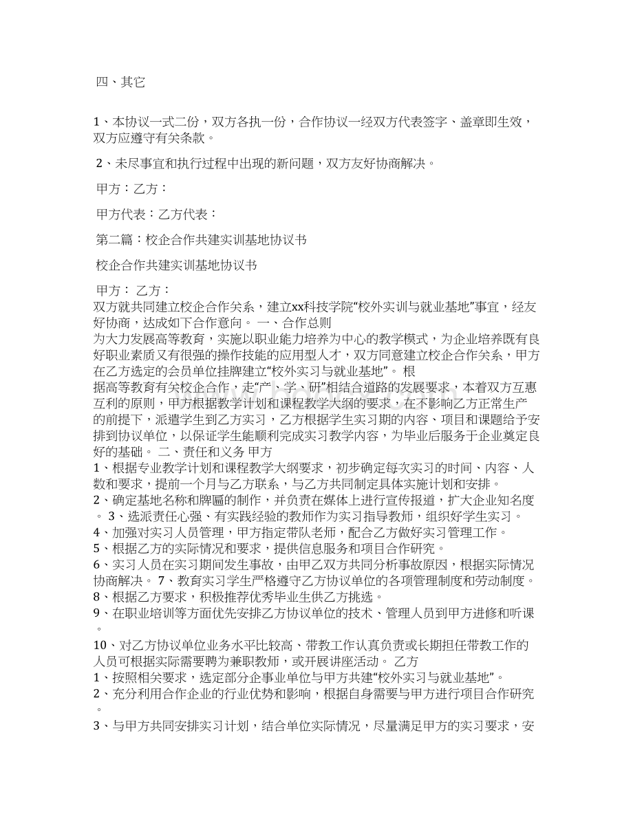 校企合作共建实训基地协议书Word格式.docx_第3页