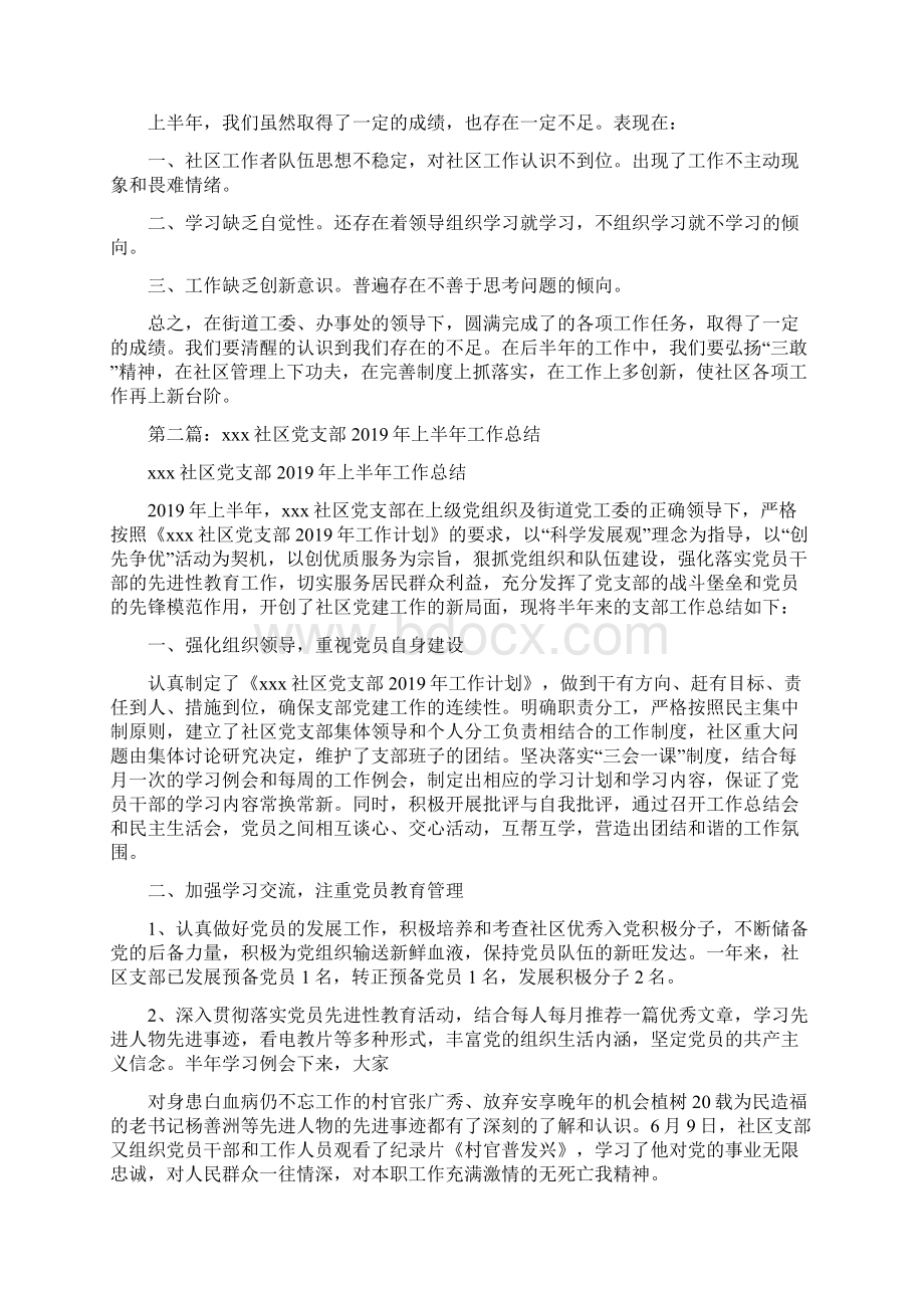 社区党支部上半年工作总结精选多篇Word下载.docx_第3页