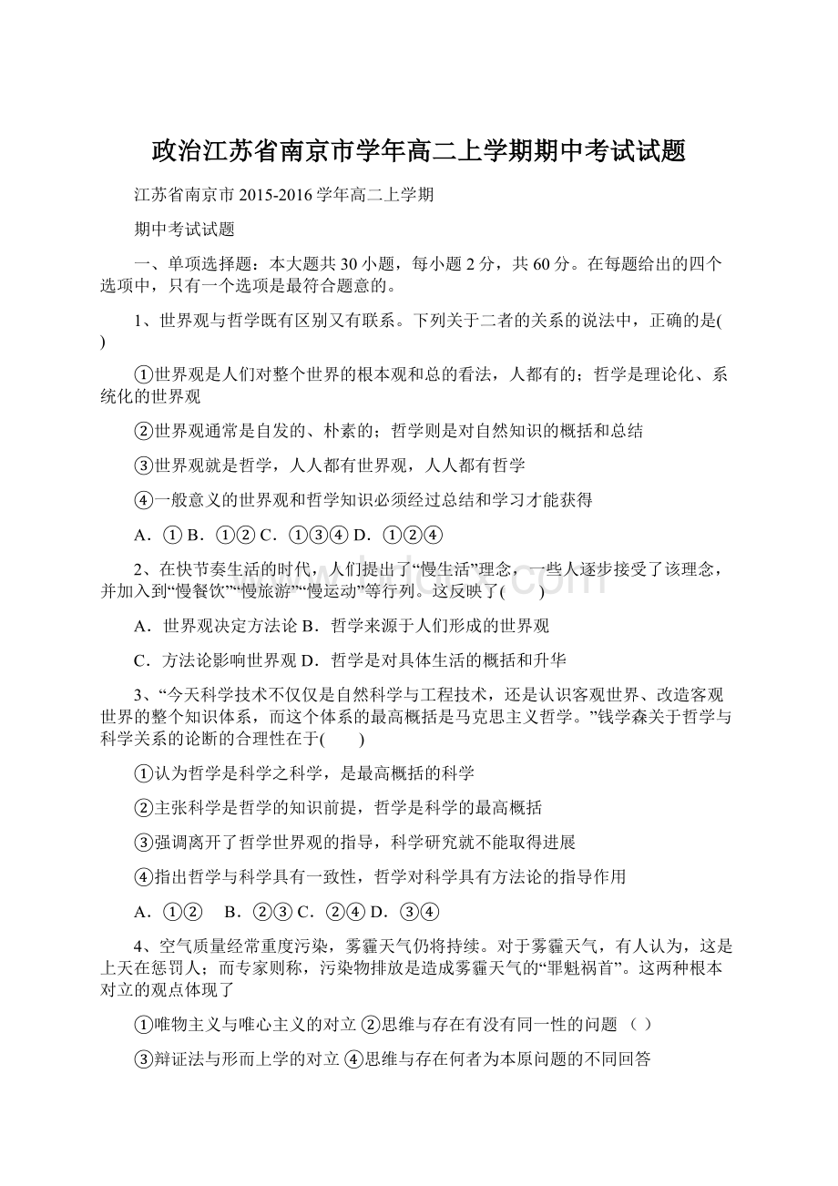 政治江苏省南京市学年高二上学期期中考试试题.docx_第1页