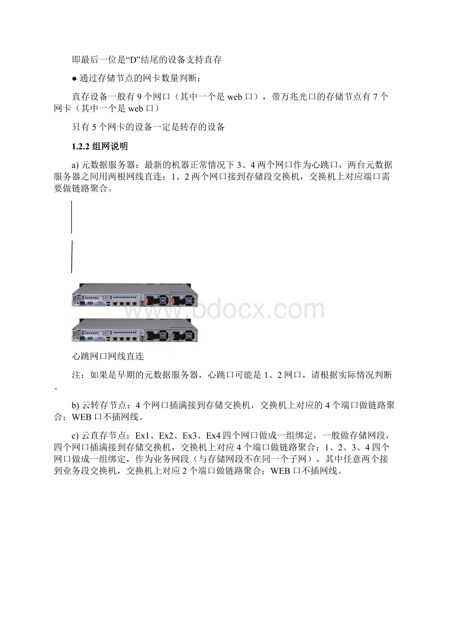 大华监控云存储部署方案.docx_第2页