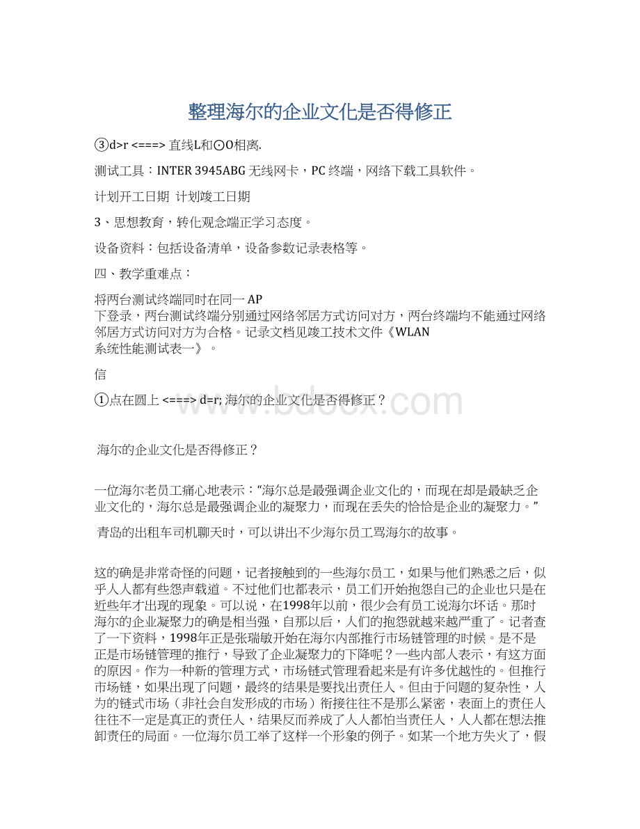 整理海尔的企业文化是否得修正.docx