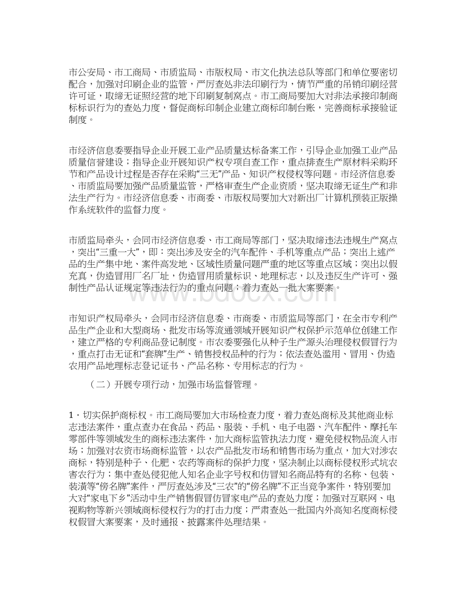 工作方案假冒伪劣品质整顿工作方案.docx_第2页