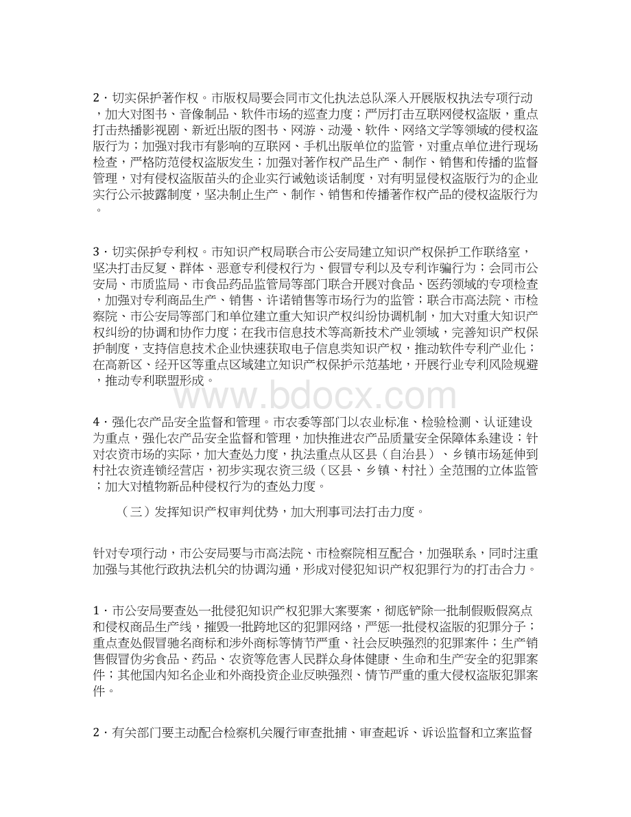 工作方案假冒伪劣品质整顿工作方案.docx_第3页