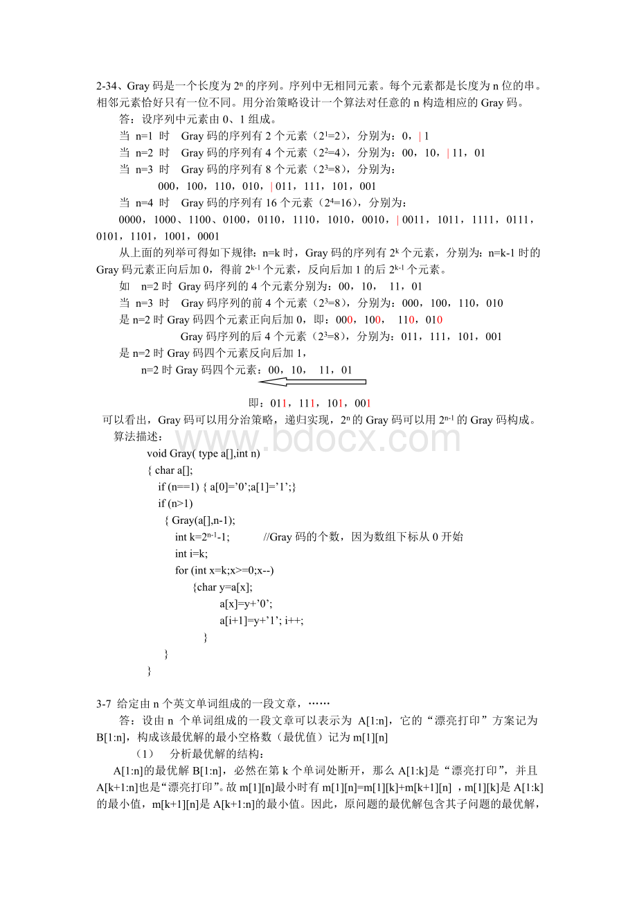 算法分析课后习题解答文档格式.doc_第1页