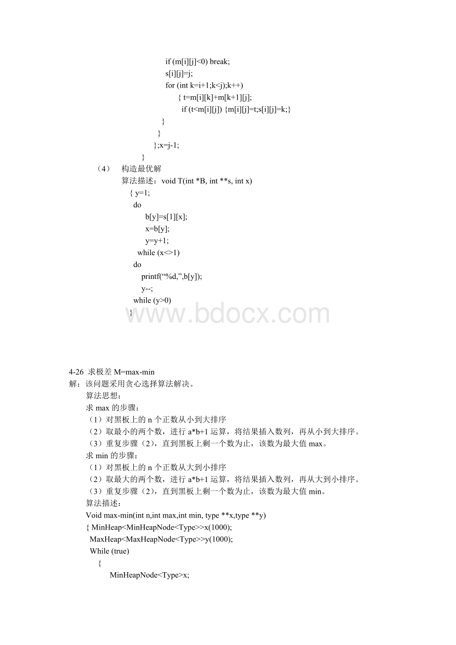 算法分析课后习题解答文档格式.doc_第3页