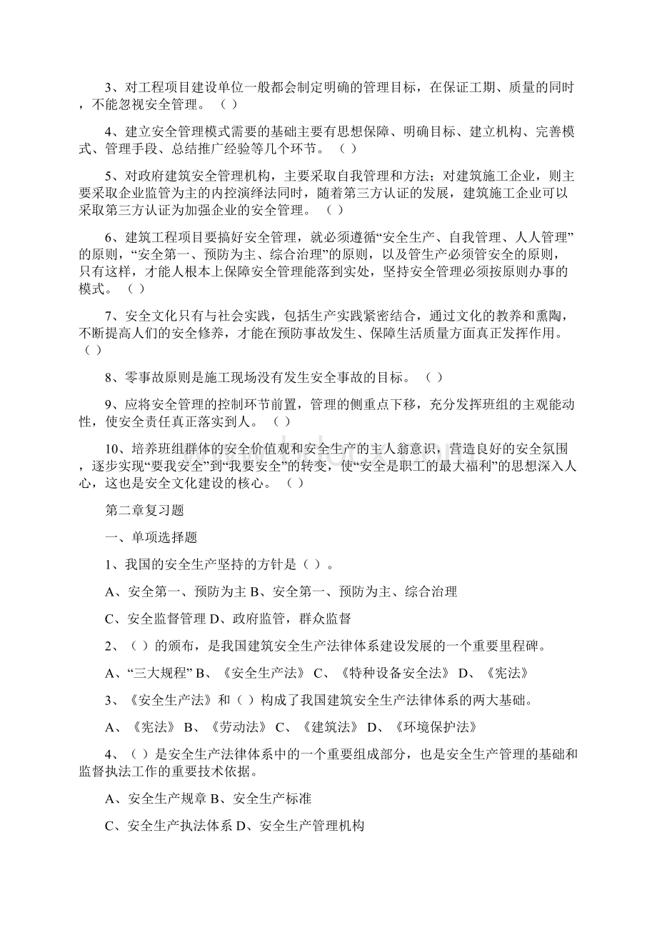 建筑施工企业安管人员安全生产管理知识培训考试题Word文档下载推荐.docx_第3页