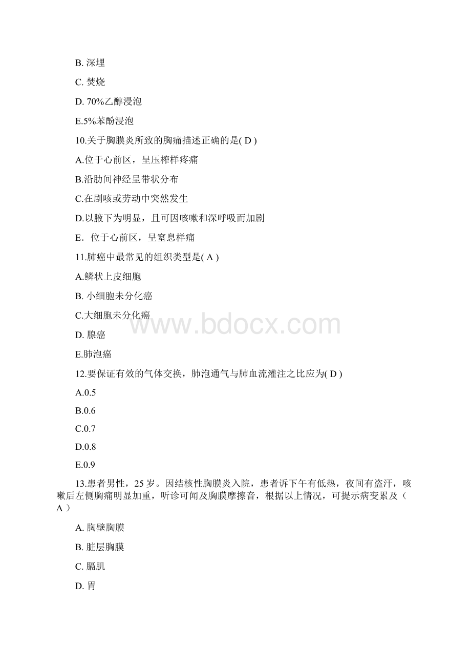 呼吸系统习题标准答案版.docx_第2页