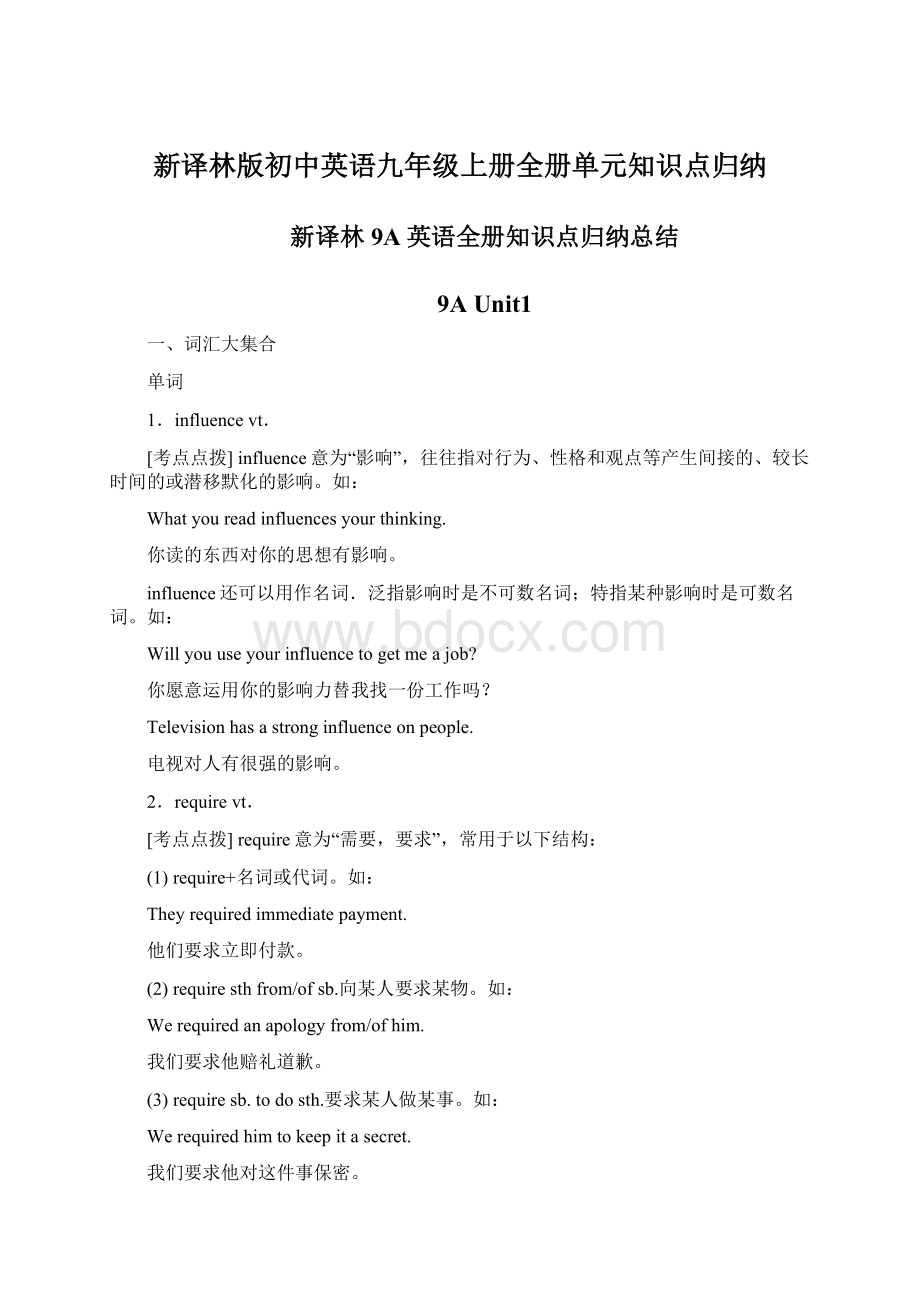 新译林版初中英语九年级上册全册单元知识点归纳文档格式.docx