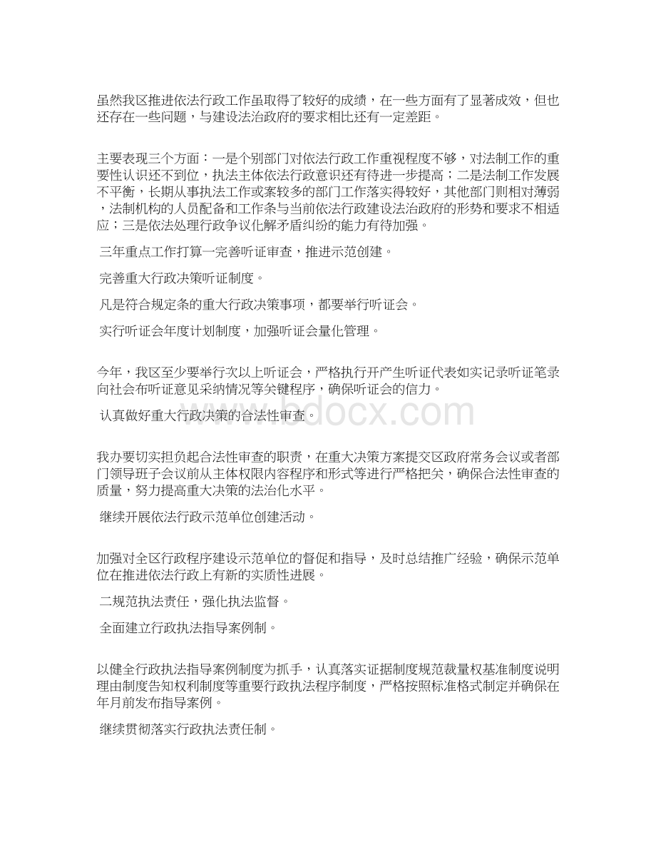 xxx年全市法制工作务虚会发言材料Word文档下载推荐.docx_第2页