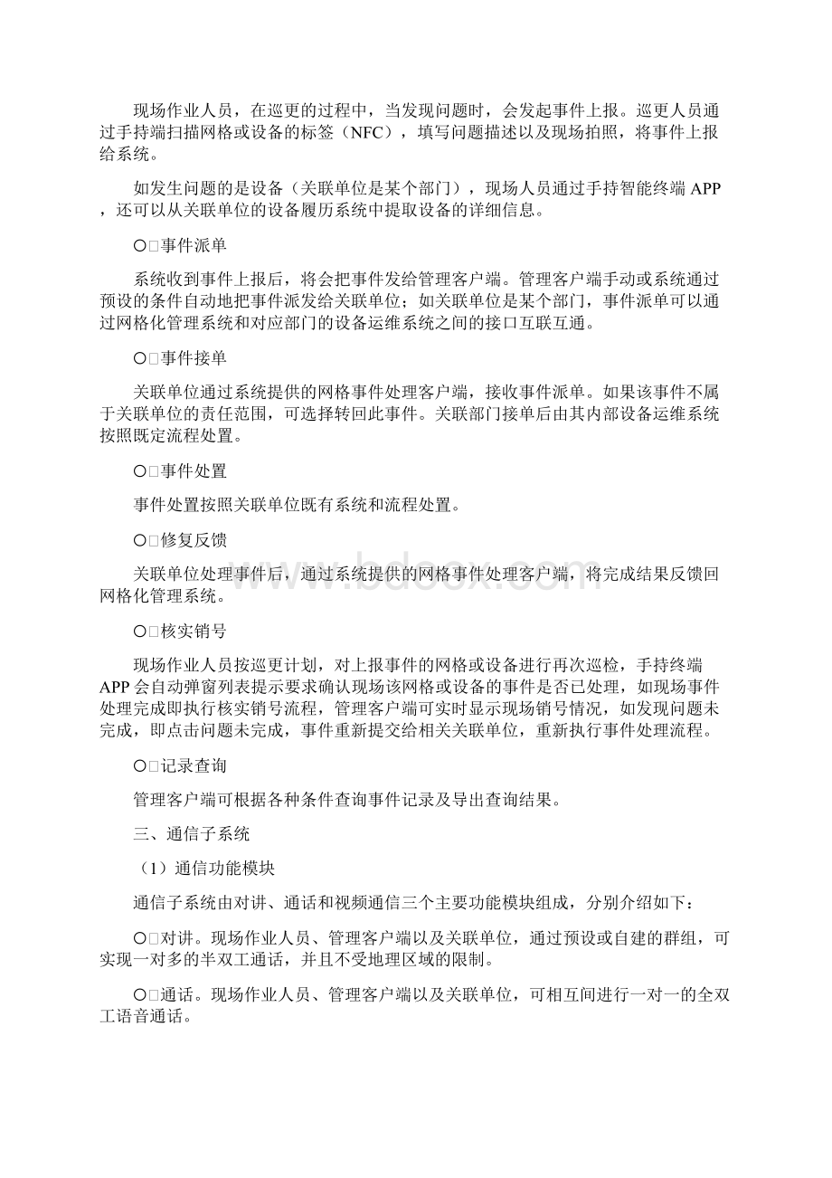 智慧高铁客运站网格化管理系统解决方案.docx_第3页