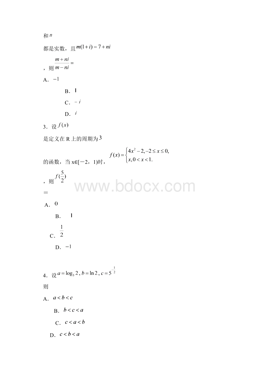 河北省唐山一中等五校届高三上学期第二次联考数学文试题Word版含答案.docx_第2页