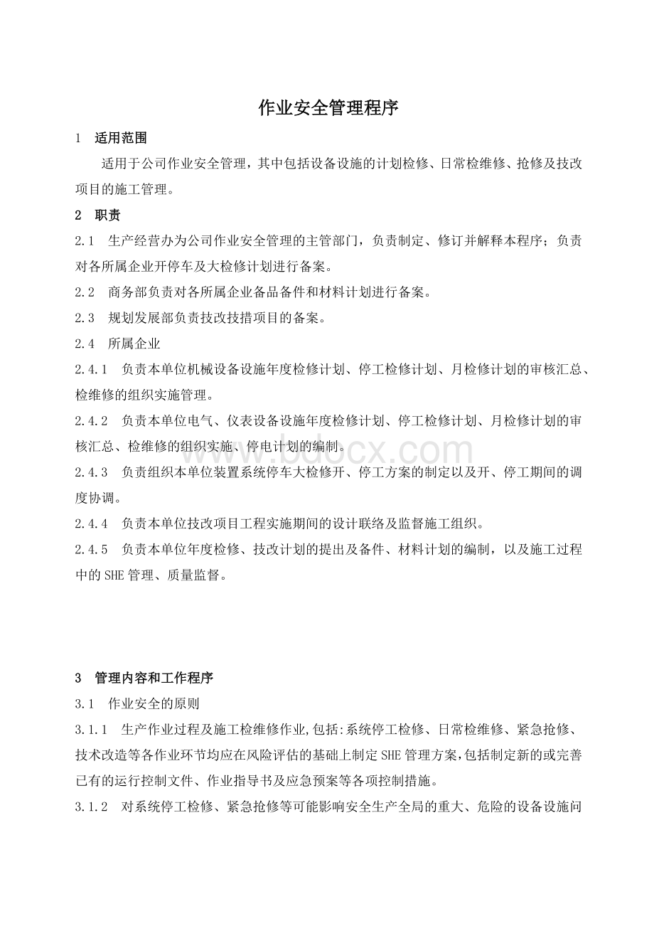 作业安全管理程序Word格式文档下载.doc