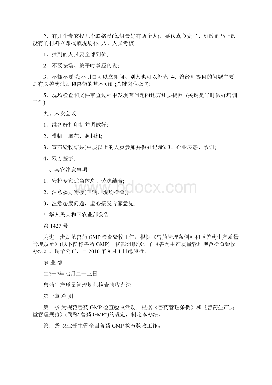 兽药GMP验收程序费下载Word文档格式.docx_第3页