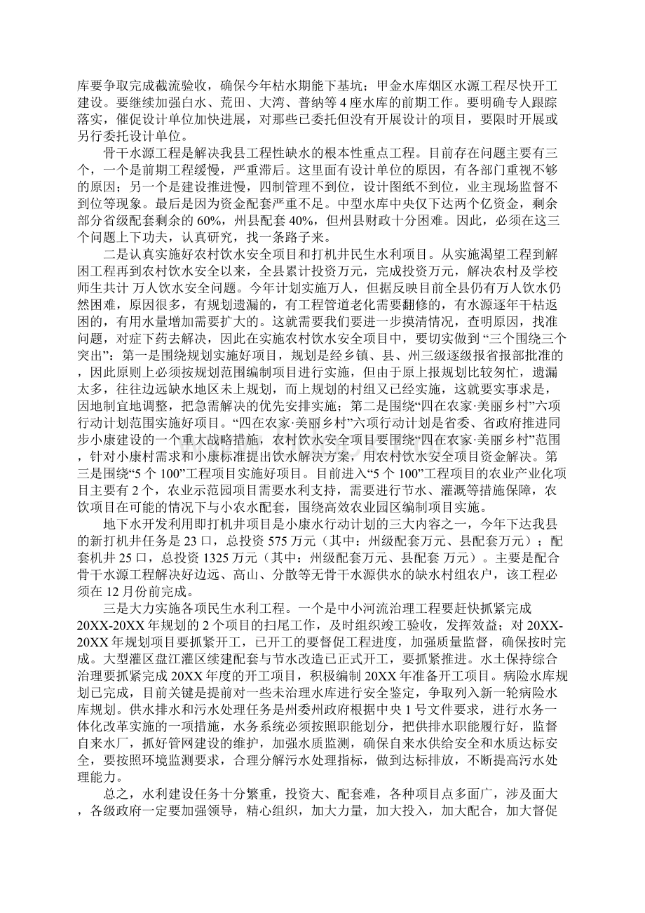 副县长在全县水利和防汛抗旱工作会议上的讲话文档格式.docx_第2页