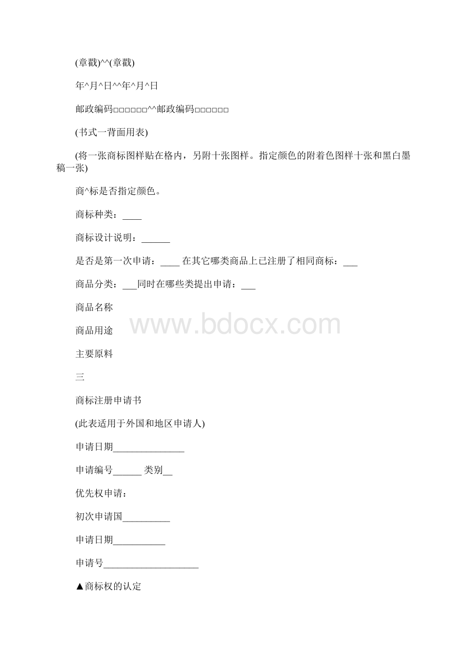 注册商标合同范本怎么写.docx_第3页