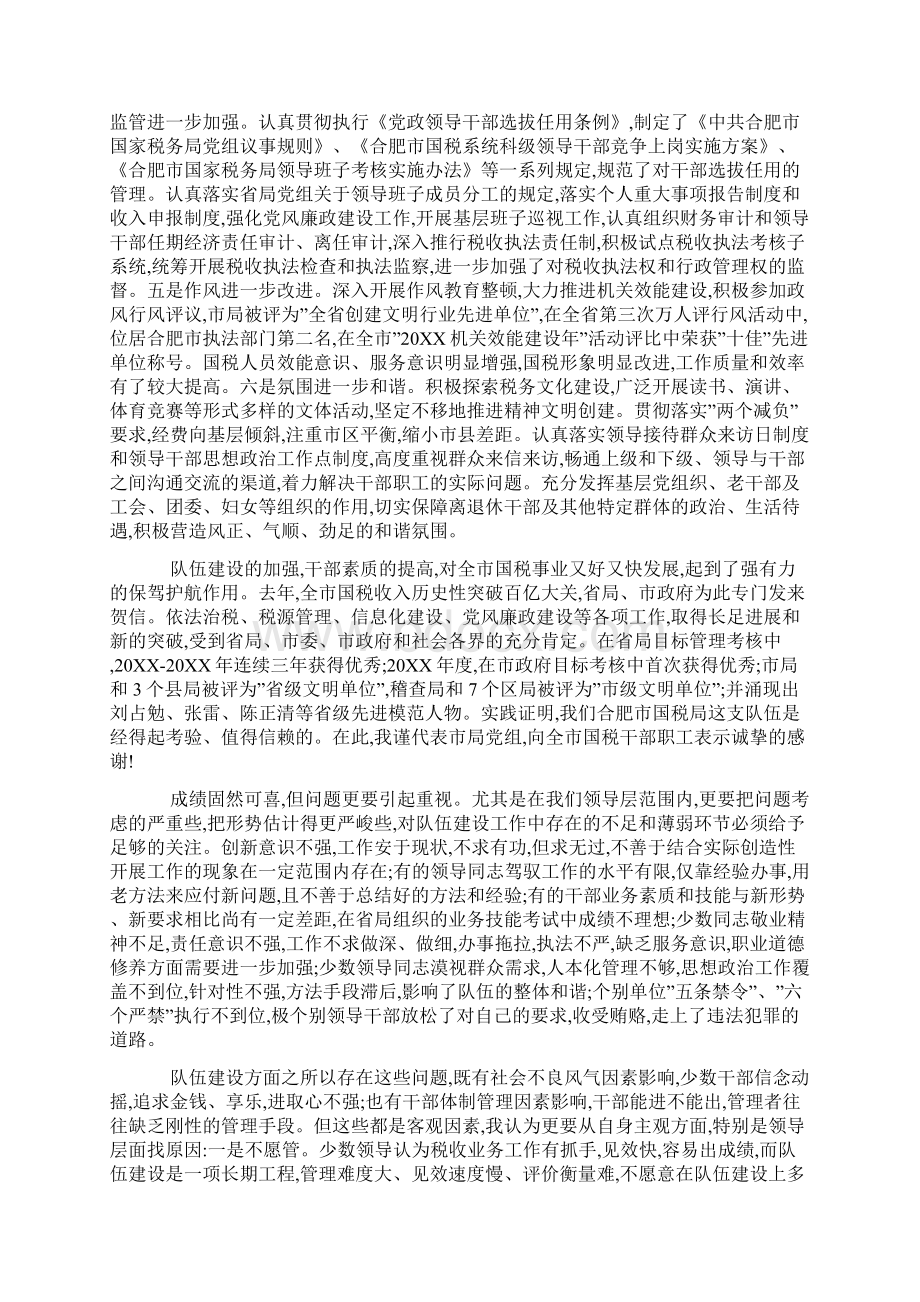 全力加强队伍建设全面构建和谐国税领导讲话模板Word下载.docx_第2页