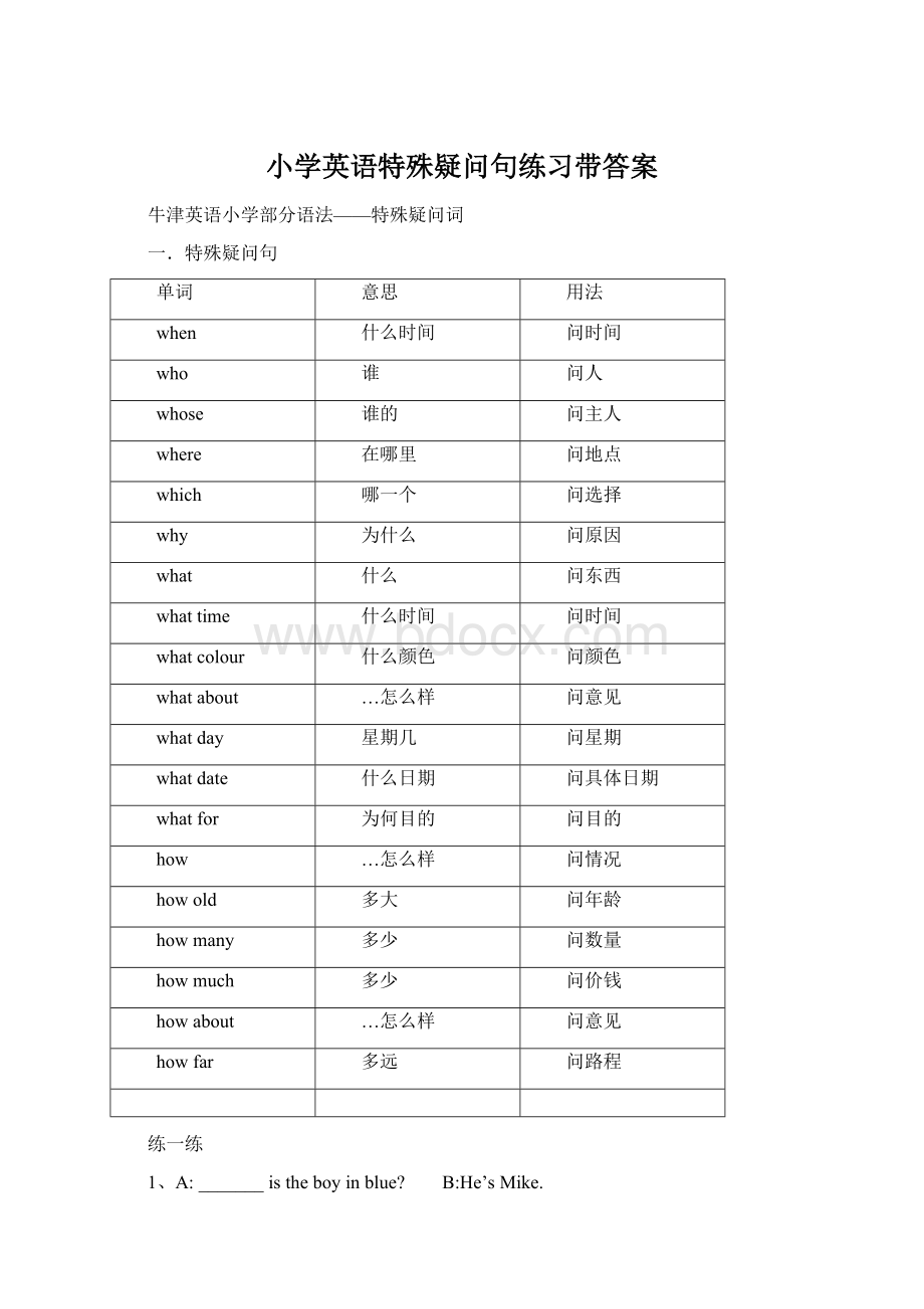 小学英语特殊疑问句练习带答案Word格式.docx_第1页