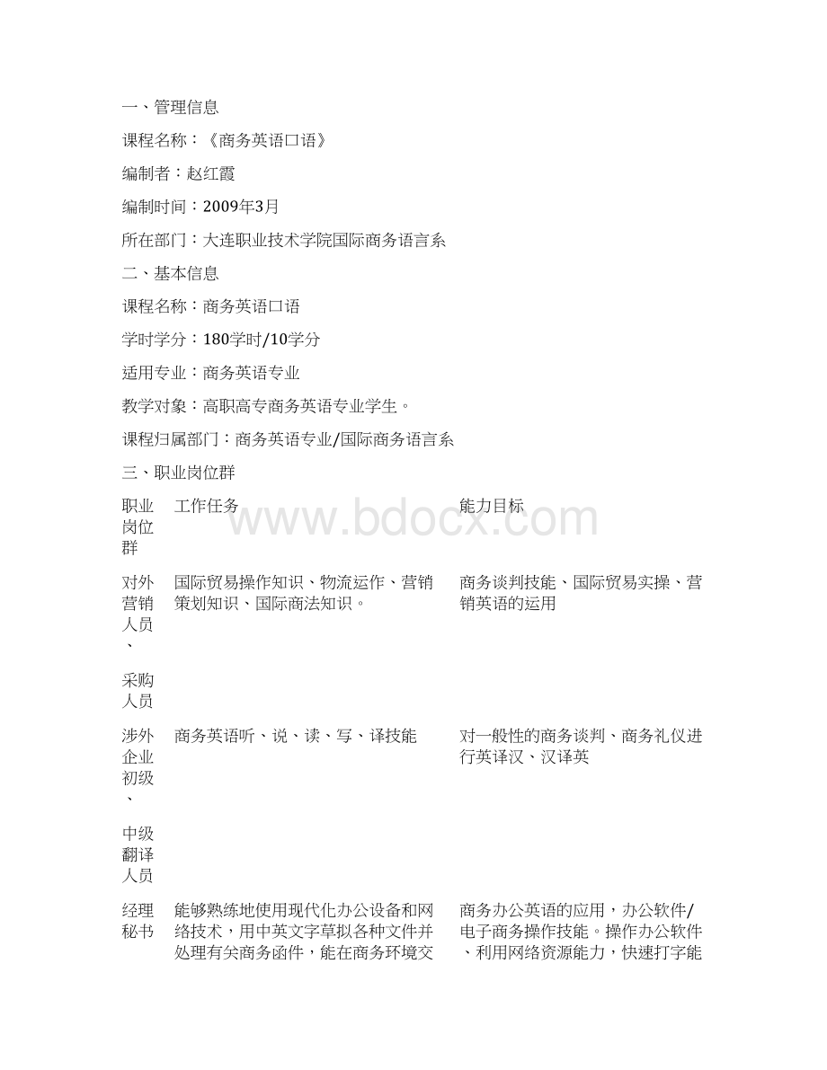 商务英语口语课程整体设计方案 精品Word文档下载推荐.docx_第2页