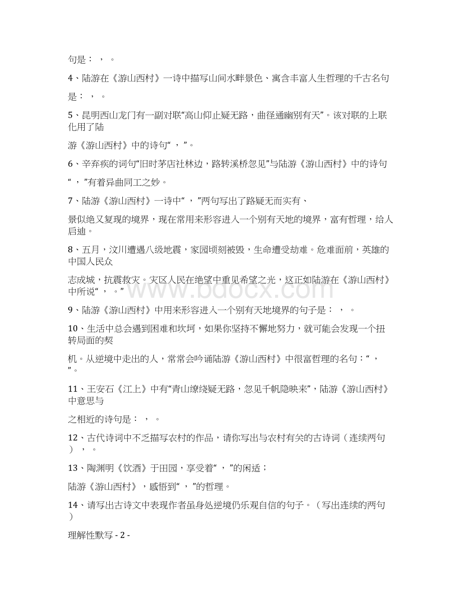 九年级语文上册名句默写复习提纲Word文档格式.docx_第3页