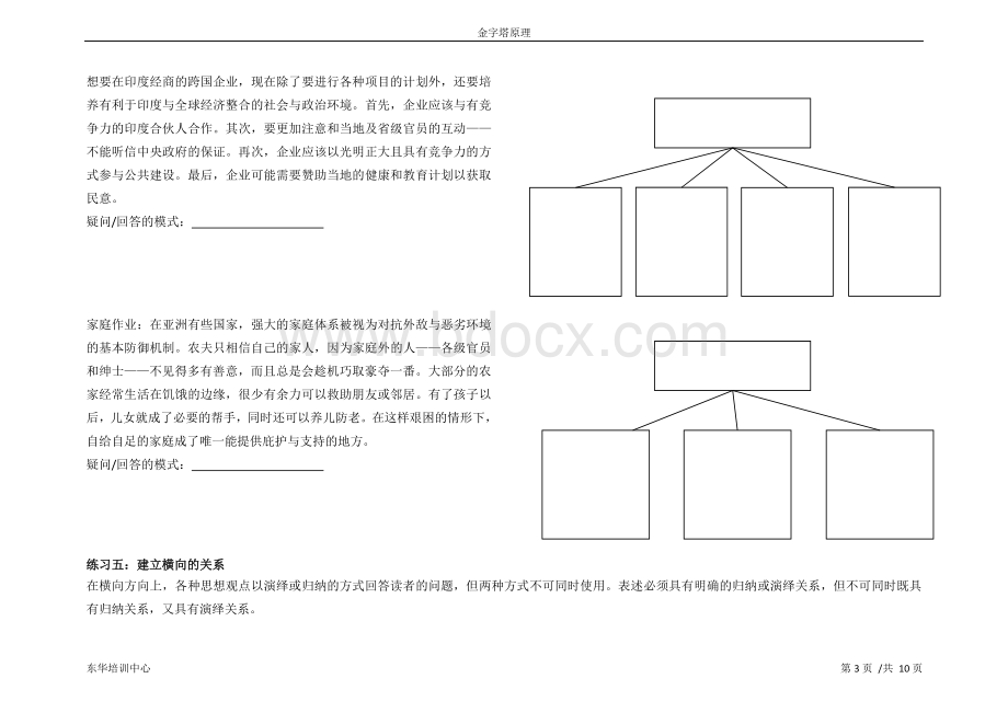 4-金字塔原理训练手册Word格式.doc_第3页