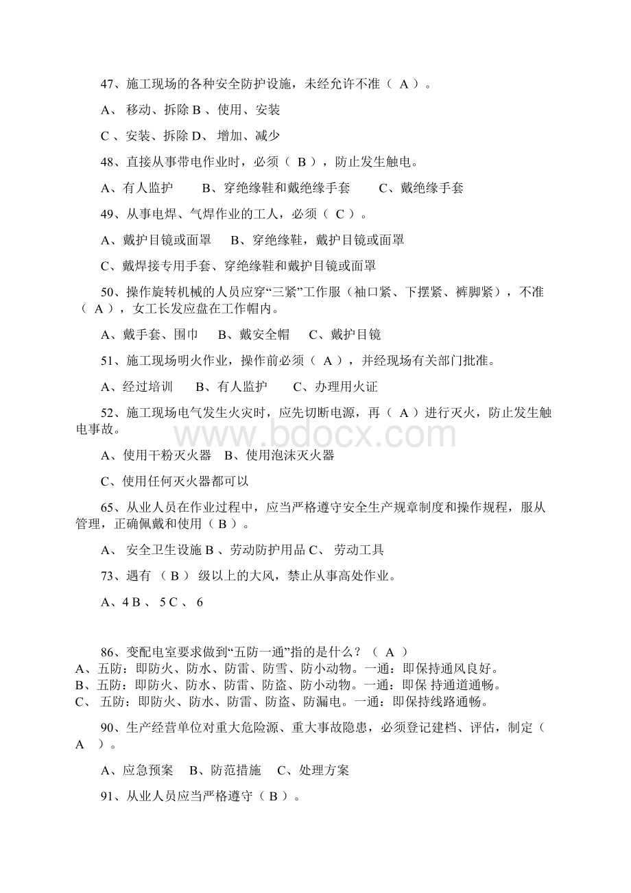 安全知识竞赛题库含答案培训课件.docx_第3页