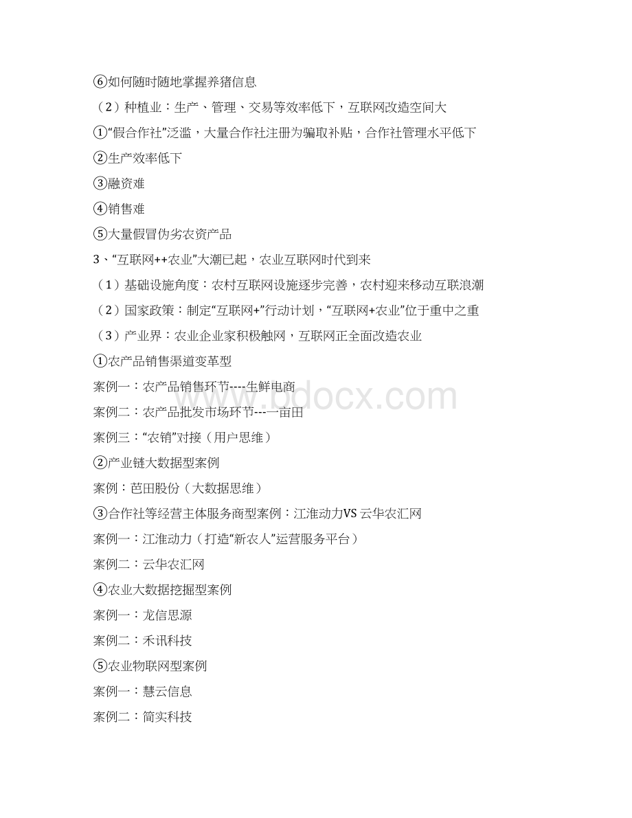 农业互联网行业分析报告.docx_第2页