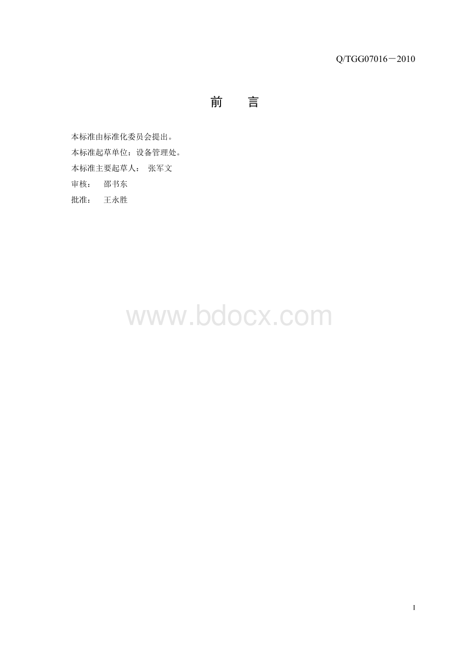 14设备润滑管理制度Word格式.doc_第3页