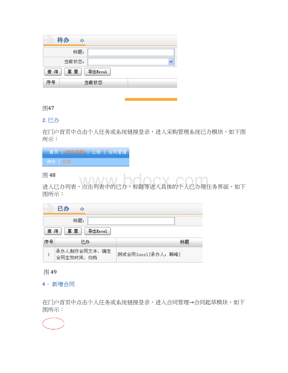 电信CPMIS操作手册Word格式文档下载.docx_第3页