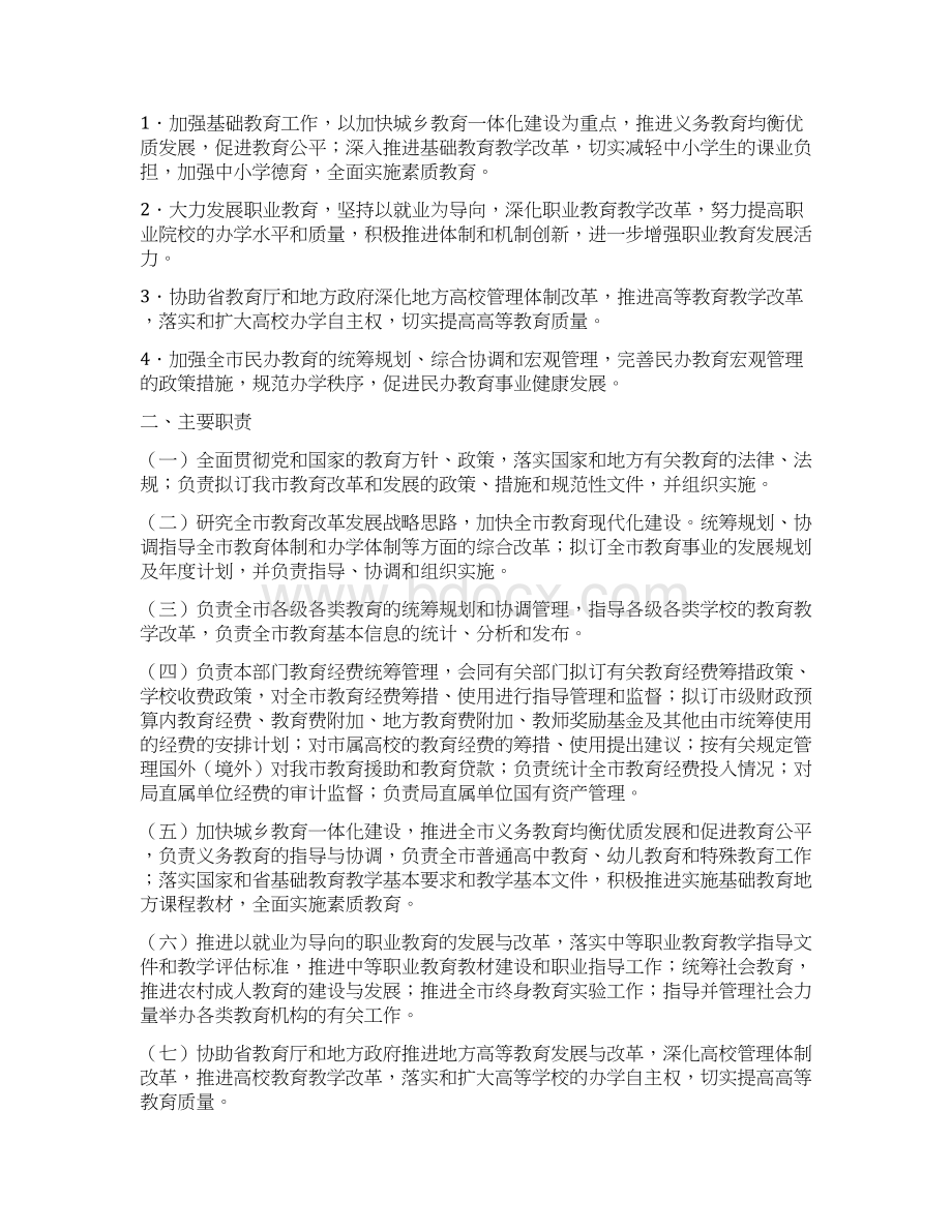 苏府办65号文档格式.docx_第2页