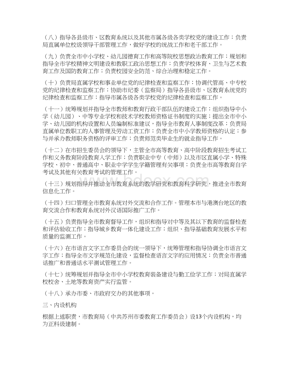 苏府办65号文档格式.docx_第3页